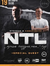 Группа NTL