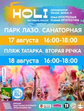 Фестиваль красок холи