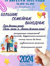 Праздник "Большие семейные выходные!"