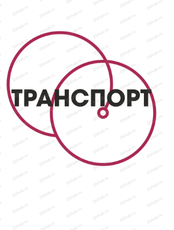 Выставка "Транспорт ДВ региона. Техника. Сервис. Перевозки"