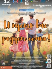 Музыкально-танцевальная программа «И пусть вас радует семья!»