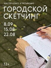 Мастер-класс "Городской скетчинг" - исторические здания Алеутской