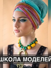 Школа моделей для детей