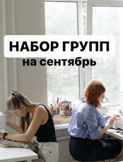 Курс шитья с 0 «Основы основ»