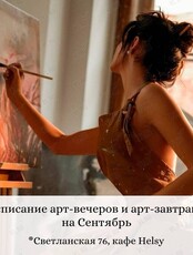 Арт-вечера и арт-завтраки по живописи акрилом