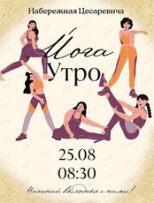 Йога с мароллером на набережной Цесаревича