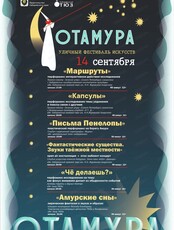 Уличный фестиваль искусств "Отамура". Перформанс "Письма Пенелопы"