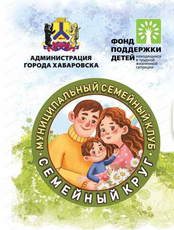 Встреча в рамках проекта "Семейный круг"