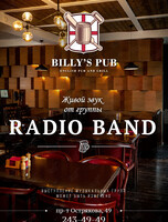 Живой звук. Группа Radio Band