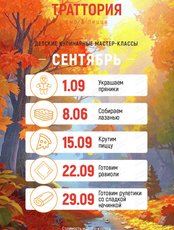 Детский кулинарный мастер-класс "Крутим пиццу"