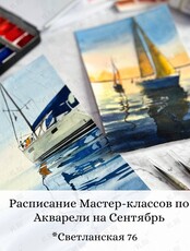 Мастер-классы по живописи акварелью