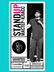 Мастер-класс по стендапу (stand up)