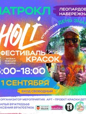 Фестиваль красок Холи