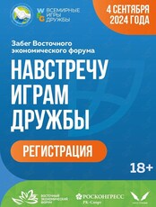 Забег ВЭФ «Навстречу Играм Дружбы»