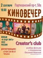 Киновечер с разбором фильма