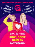 Игра "Квиз, плиз!" с лёгкими вопросами