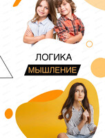 Занятия "Познавайка" для детей 7-9 лет