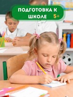 Занятия для детей 5-6 лет "Знайки"