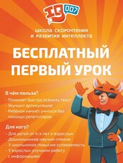 Бесплатное пробное занятие в школе развития интеллекта