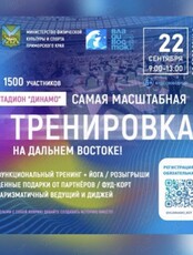 Самая масштабная тренировка на Дальнем Востоке