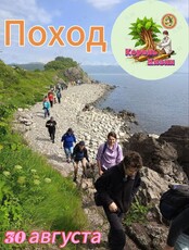 Поход: "Океанариум-мыс Житкова-мыс Ахлестышева" (остров Русский)