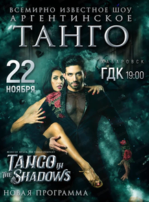    «Tango in the Shadows»  