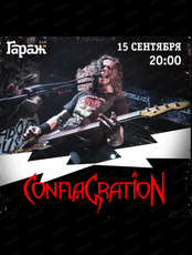 Группа Conflagration