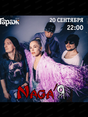 Группа Naga'Я