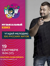 Интеллектуальная игра Wow Quiz