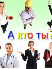 Встреча-тестирование по профориентации
