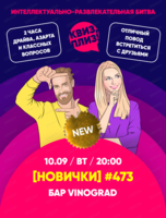 Игра "Квиз, плиз!" для новичков