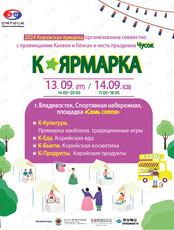 Фестиваль дружбы Кореи и России: Корейская ярмарка