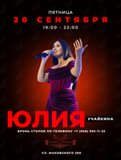 Юлия Учайкина