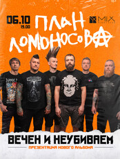 Группа «План Ломоносова» (ПЕРЕНОС)