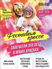 Фестиваль красок Холи