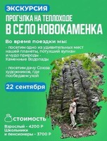 Прогулка на теплоходе в село Новокаменка