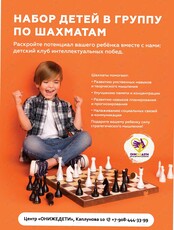 Занятия по шахматам для детей