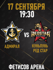 Адмирал - Куньлунь Ред Стар