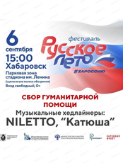 Фестиваль "Русское лето. ZaРоссию"
