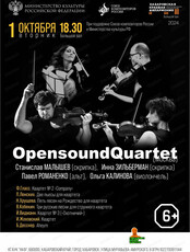 OpensoundQuartet (г. Москва)