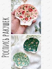 Мастер-класс по росписи ракушек