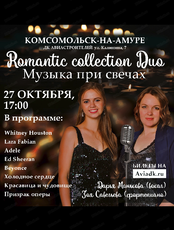 Концерт при свечах Romantic collection Duo