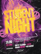 Вечеринка Student night