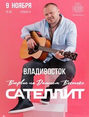 Сателлит