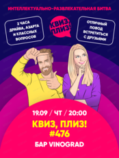 Игра "Квиз, плиз!"