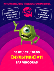 Игра "Квиз, плиз! [мультики]"