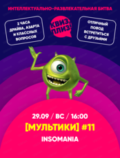 Игра "Квиз, плиз! [мультики]"