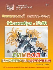 Мастер-класс по акварели