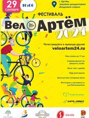 Фестиваль «ВелоАртëм 2024»