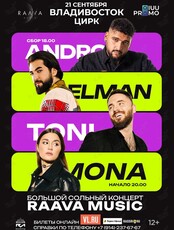 Большой концерт RAAVA Music. ELMAN, ANDRO, MONA и TONI (ОТМЕНА)